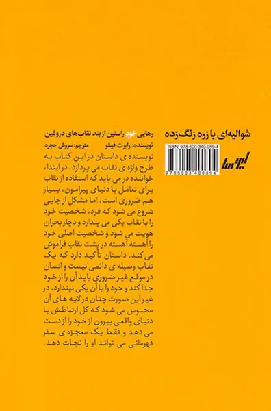 شوالیه ای با زره زنگ زده